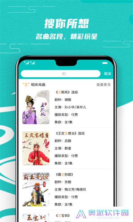 梨园行戏曲App
