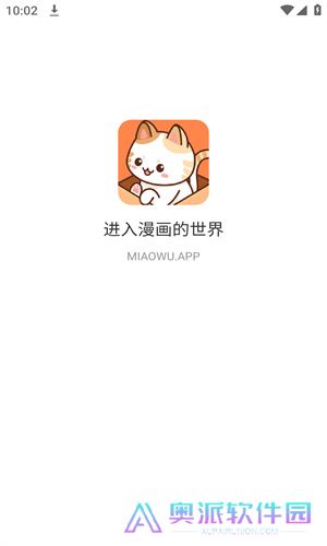 喵呜漫画最新版