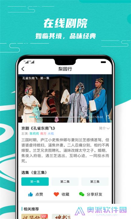 梨园行戏曲App