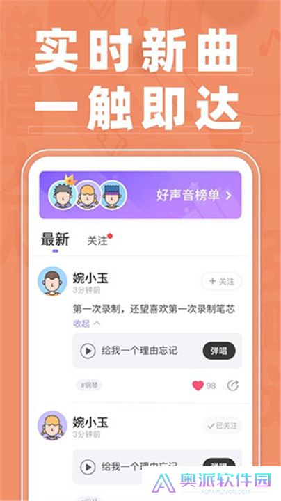 弹唱达人app