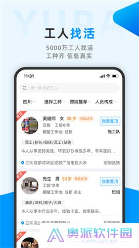 鱼泡网招工人app