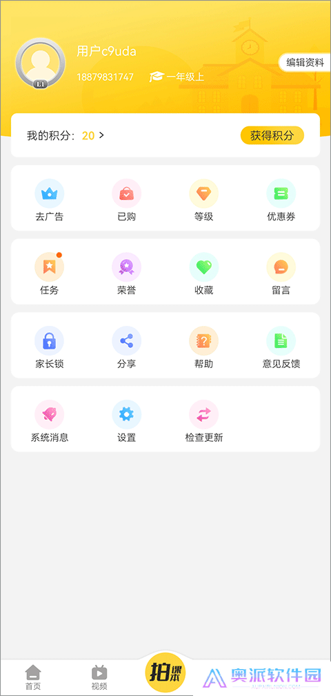 倍速课堂免费版