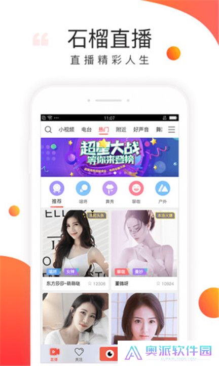 石榴直播交友app