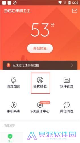 360安全卫士手机版