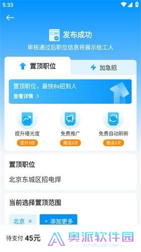 鱼泡网招工人app