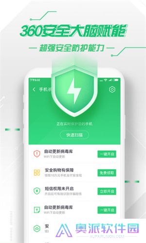 360安全卫士手机版