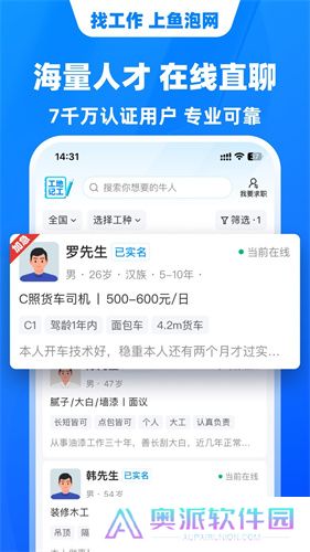 鱼泡网招工人app