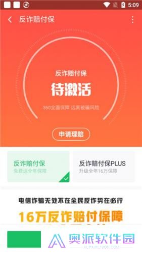 360安全卫士手机版