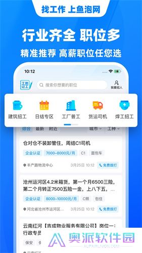 鱼泡网招工人app