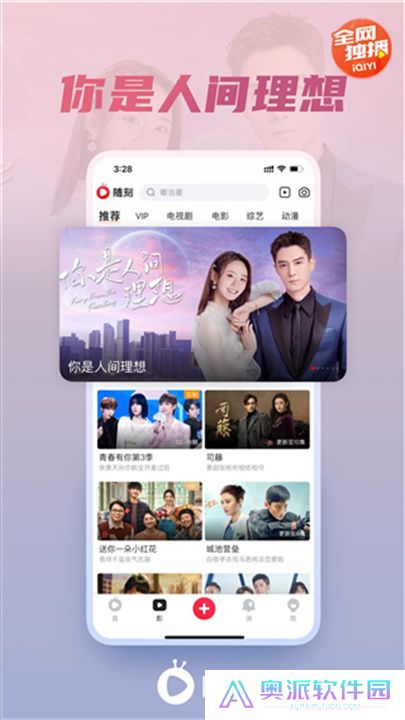 爱奇艺随刻版
