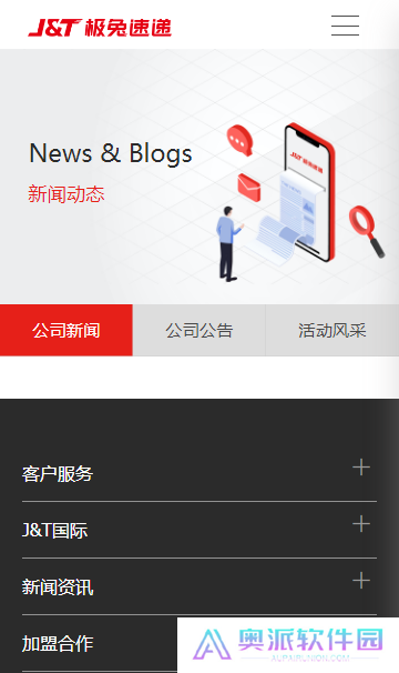 极兔速递