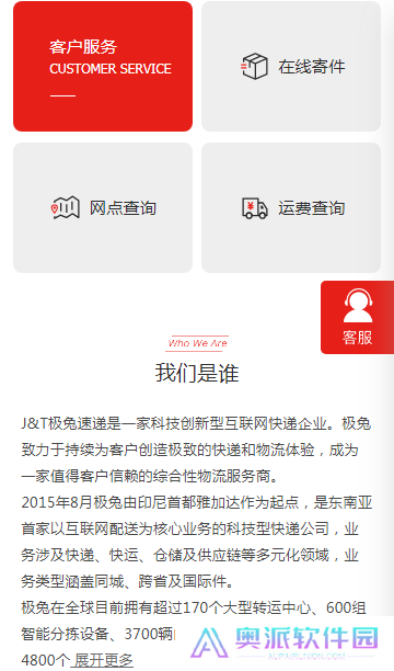极兔速递
