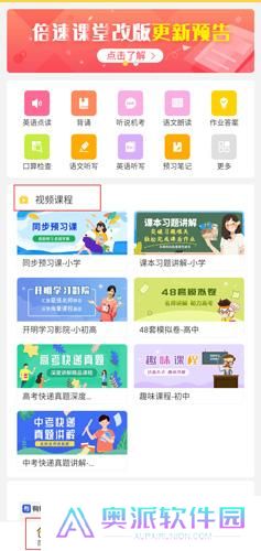 倍速课堂免费版