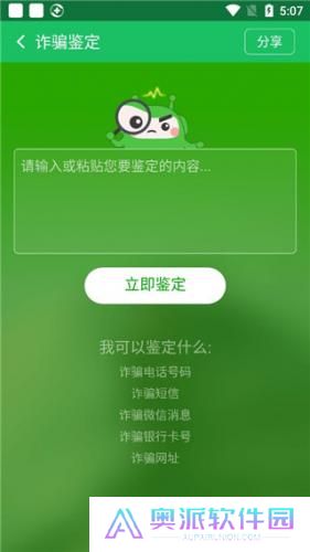 360安全卫士手机版