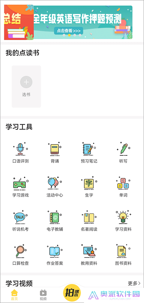 倍速课堂免费版