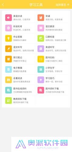 倍速课堂免费版