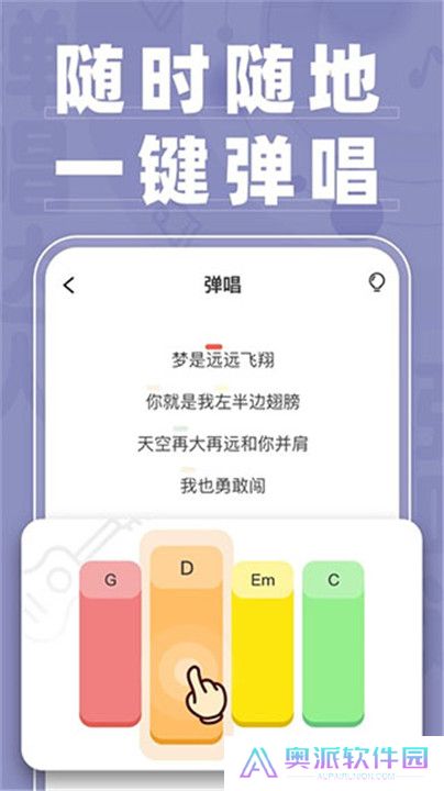 弹唱达人app