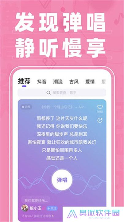 弹唱达人app