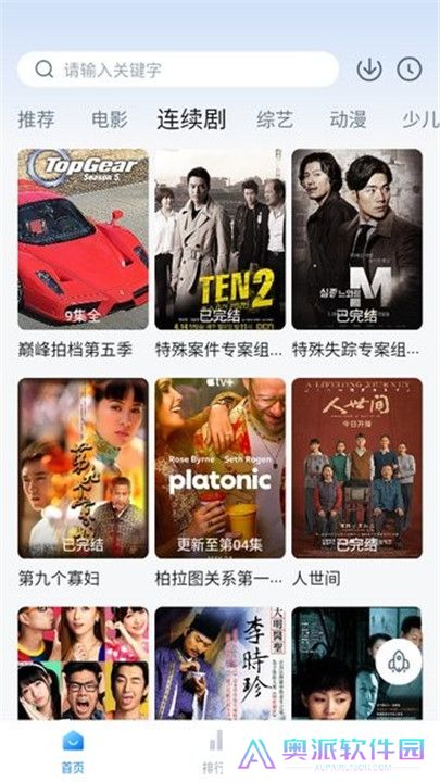 大师兄追剧app截图