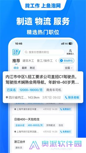 鱼泡网招工人app