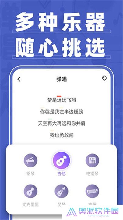 弹唱达人app
