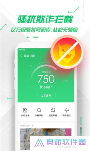 360安全卫士手机版