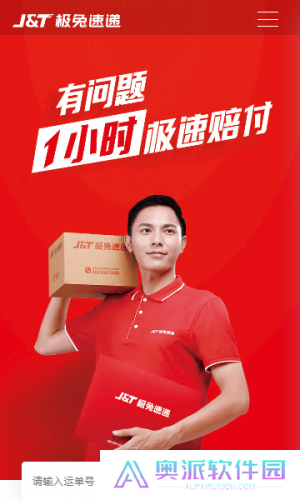 极兔速递