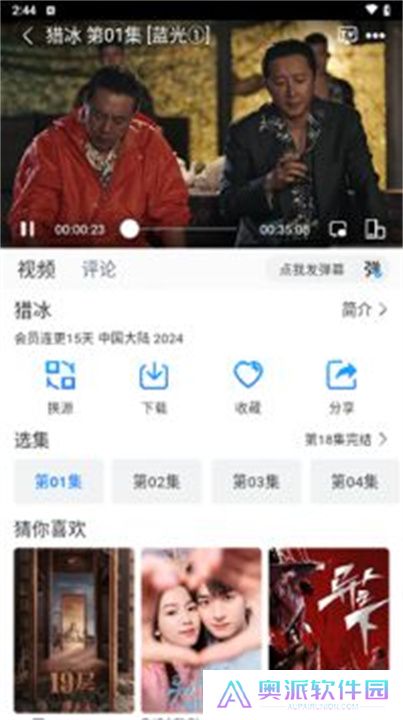 雷龙影视软件下载