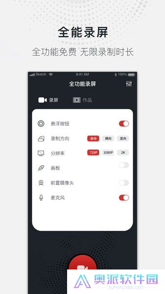 全能录屏大师