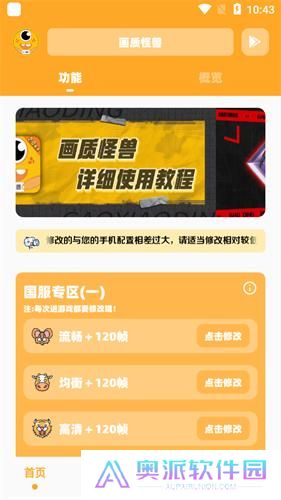 画质怪兽120帧安卓和平精英