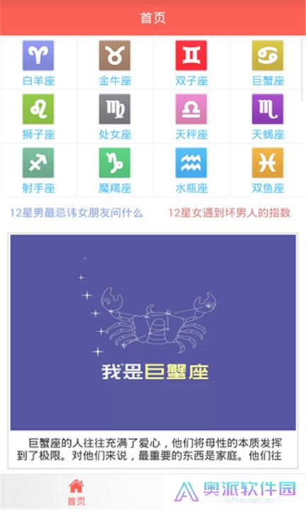 咪咕星座app截图