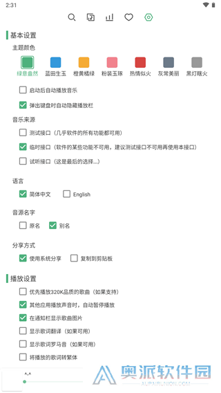 落雪音乐安卓版