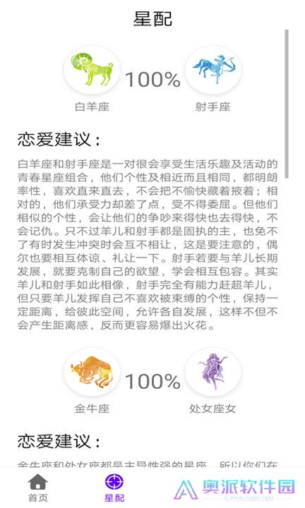 英仙星座app