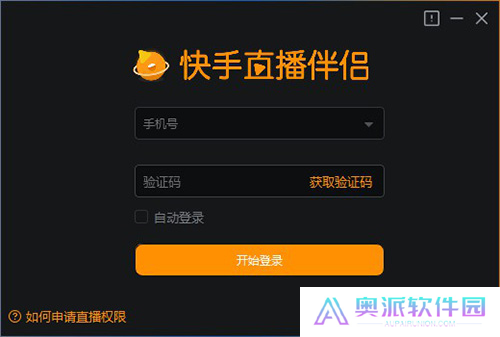 快手直播伴侣下载