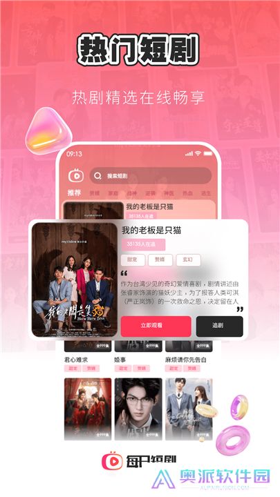 每日短剧app下载