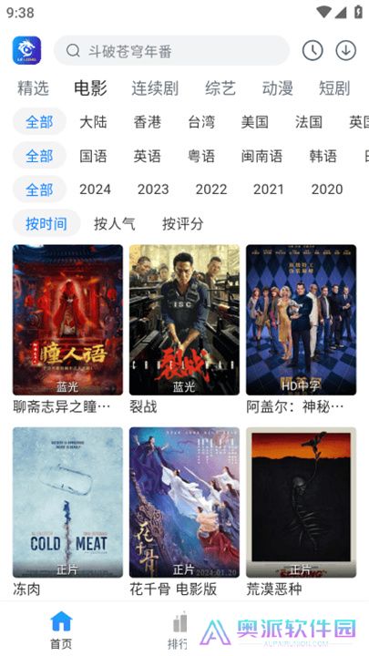 雷龙影视软件下载