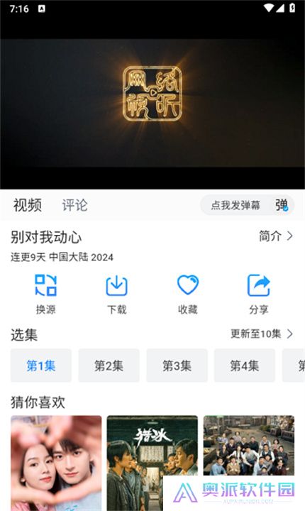 雷龙影视软件下载