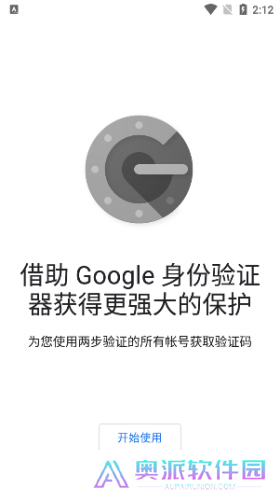 谷歌身份验证器安卓版