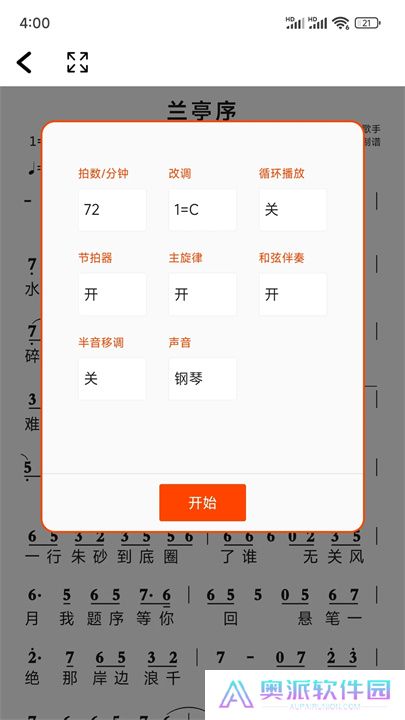 简谱app手机版