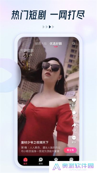 趣看看短剧APP安卓版