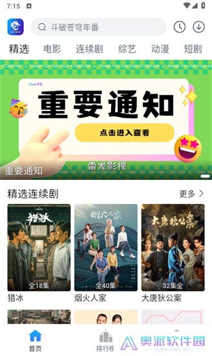 雷龙影视软件下载