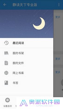 静读天下专业pro版