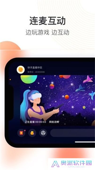 快手直播伴侣下载