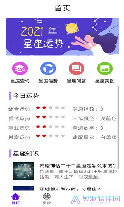 英仙星座app