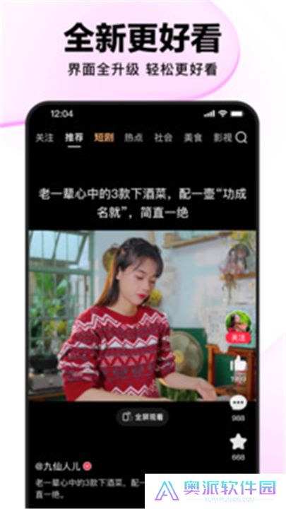 好看视频下载安装app