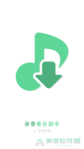 落雪音乐安卓版
