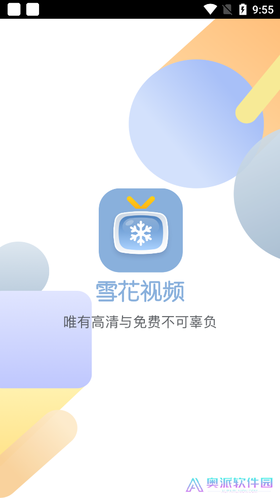 雪花视频软件下载