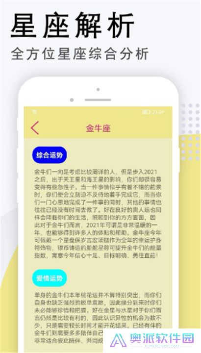 雅诺星座app