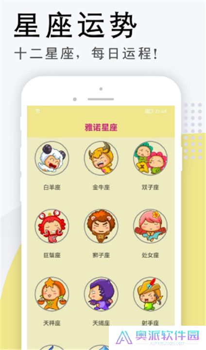雅诺星座app