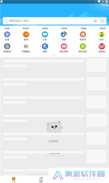 猎豹浏览器手机版